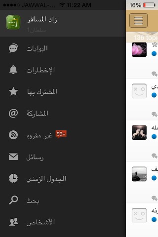 منتدى زاد المسافر screenshot 3