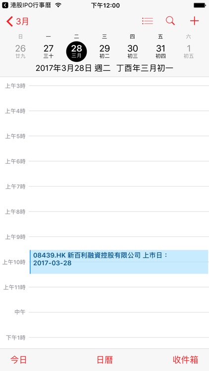 港股IPO行事曆 screenshot-3