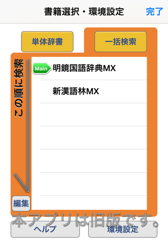 明鏡国語辞典MX・新漢語林MX 【大修館書店】 screenshot 2