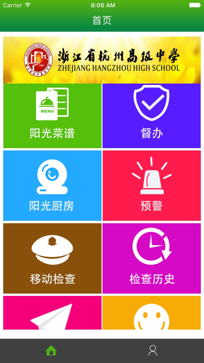 杭州高级中学钱江校区