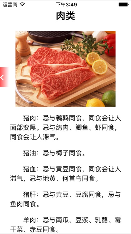 食物相克解毒 screenshot-3