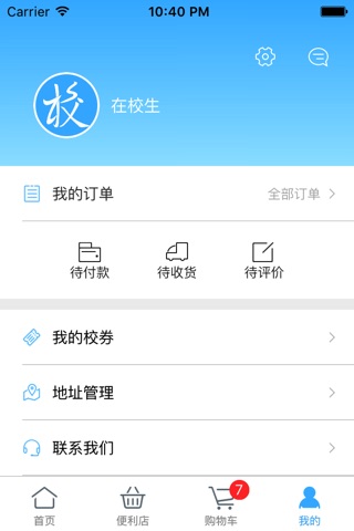 在校生 screenshot 4