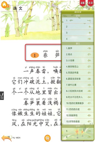 好爸妈点读机-小学语文一年级下册苏教版 screenshot 3