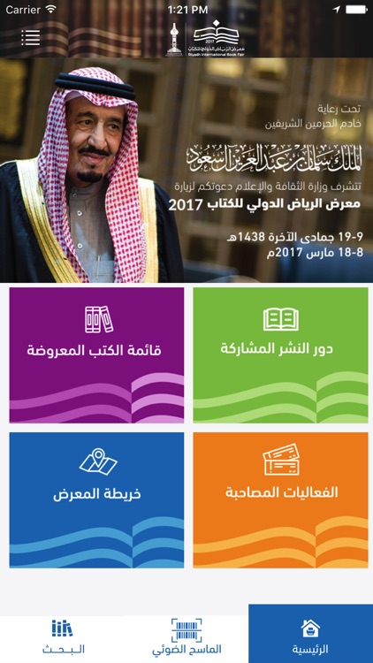 معرض الرياض للكتاب