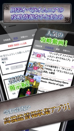 DFFオペラオムニア ニュース＆マルチ掲示板 for ディシディアFFオペラオムニア(DFFOO)(圖2)-速報App