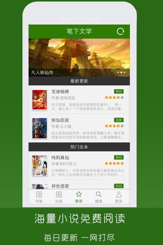 笔下文学-最新最快的全本网络小说阅读软件 screenshot 4