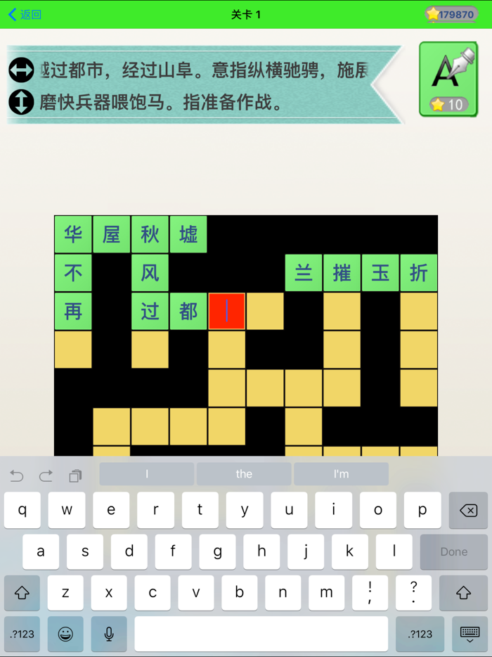 成语填字-挑战最强大脑的成语填字游戏