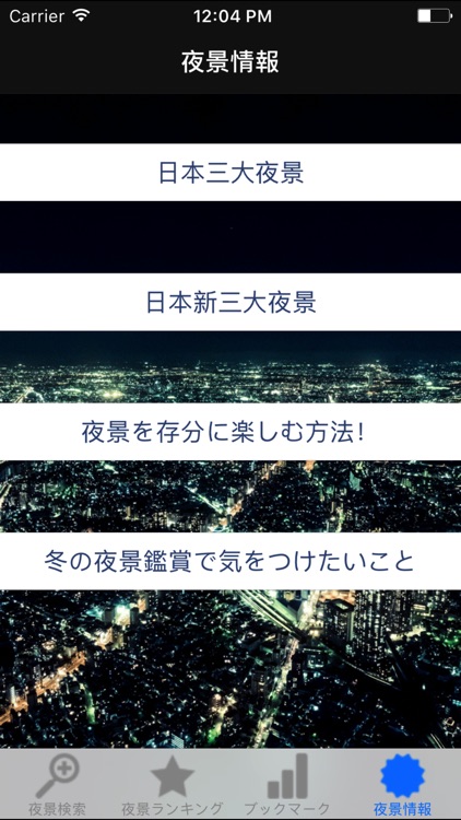 日本の夜景 screenshot-4