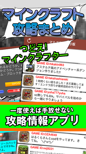 まとめ攻略レシピ設計掲示板 For マイクラ マインクラフト Su App Store