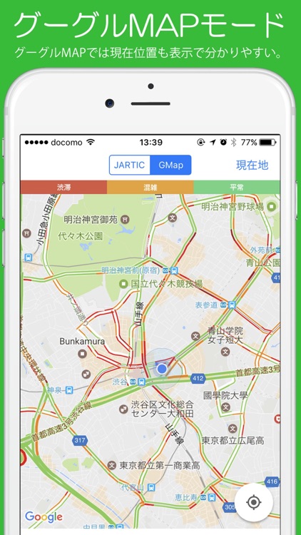 交通情報 - 全国123高速道路の渋滞情報アプリ