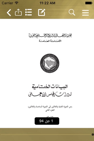 الأمانة العامة لمجلس التعاون لدول الخليج العربية screenshot 3