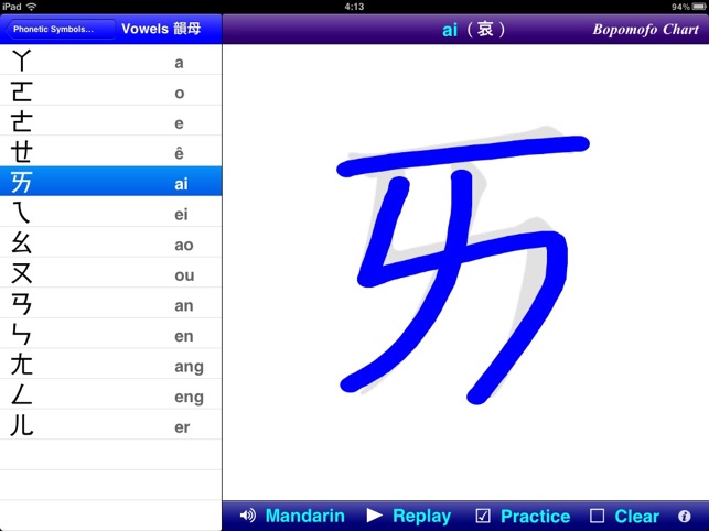 App for learning zhuyin machines