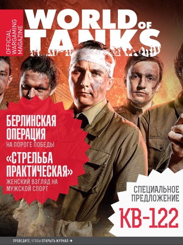 Скриншот из World of Tanks Magazine (Russian Edition)