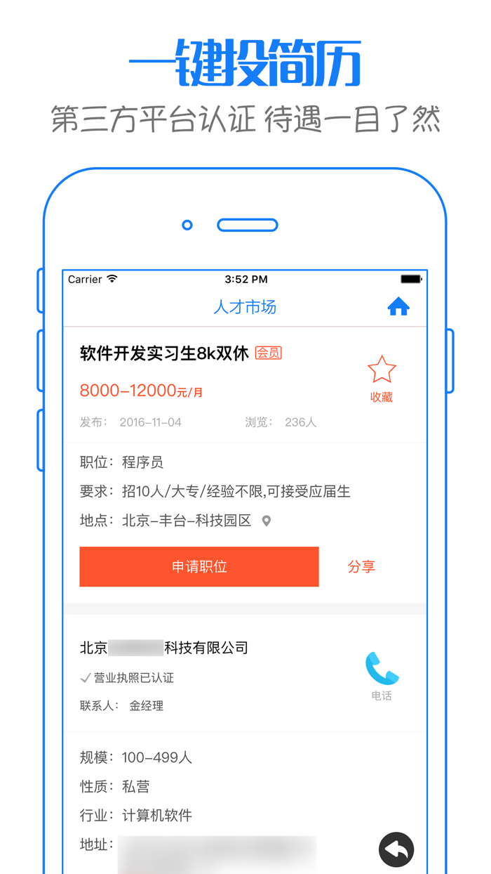 前程招聘 - 网上求职找工作必备