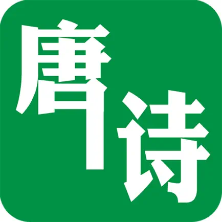 唐诗三百首 - 四种阅读主题，唐诗三百首有声精选 Читы