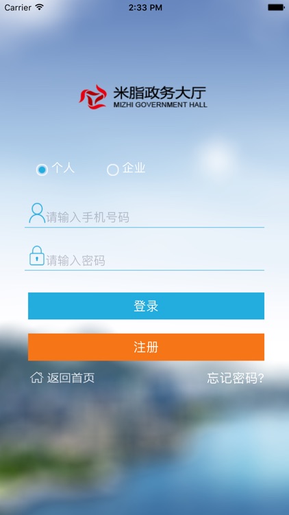 米脂政务大厅 screenshot-4