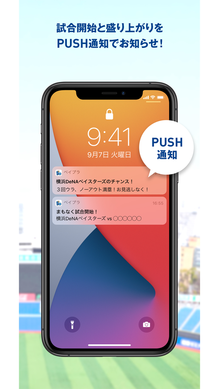 ベイスターズプライムカメラ（ベイプラ）