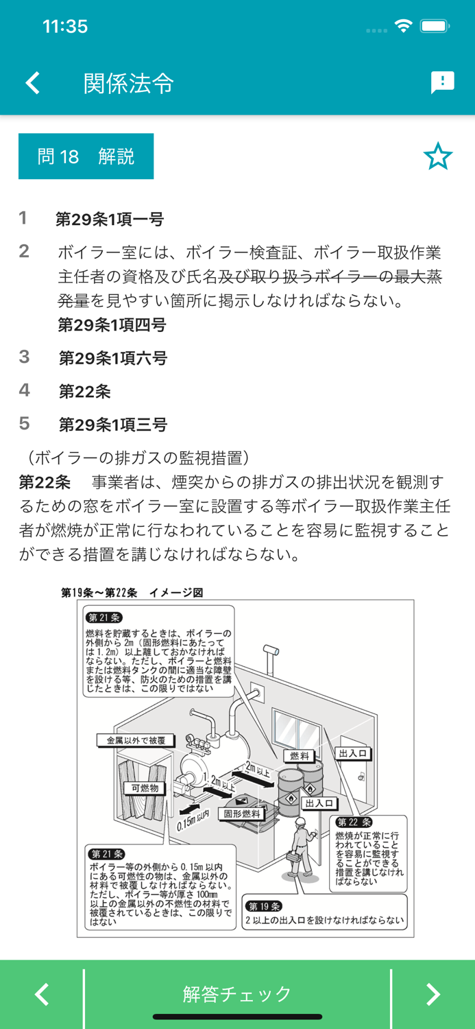 ボイラー整備士 2022年4月