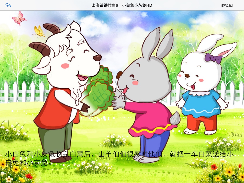 上海话讲故事6：小白兔小灰兔HD-冬泉沪语系列 screenshot 3