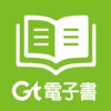 Gt電子書