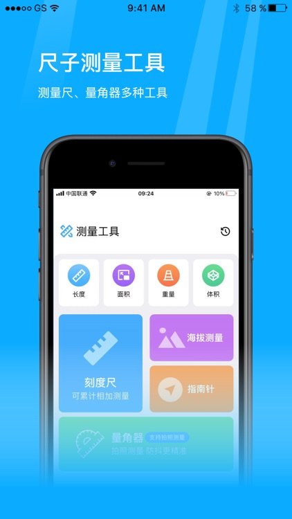尺子测量-尺子量角器测量工具助手
