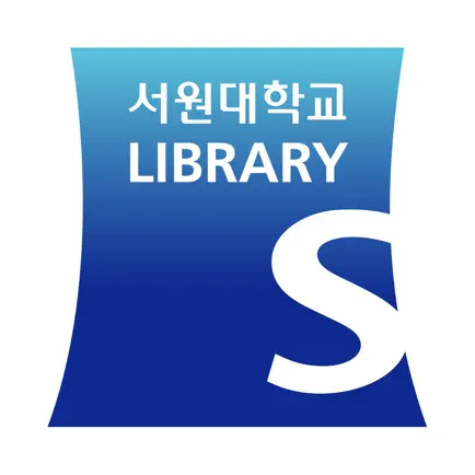 서원대학교 도서관 모바일 이용증 Читы