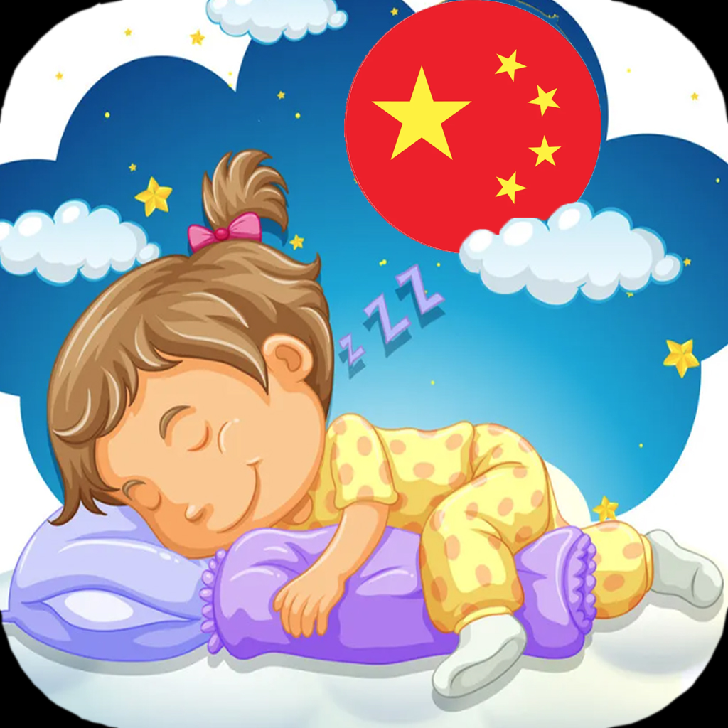 Get 最好的中国童话 for iOS, iPhone, iPad Aso Report
