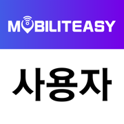 모빌리티지(MOBILITEASY) - 사용자용