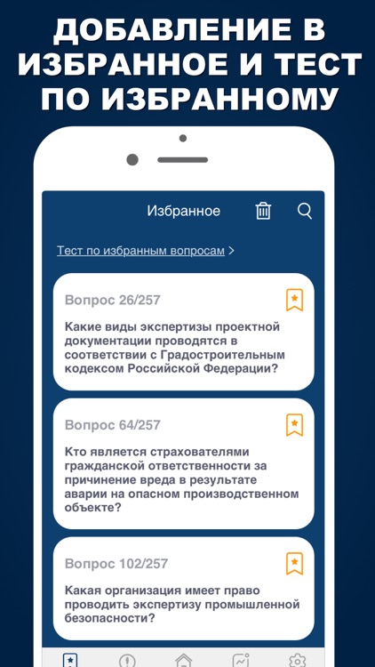 Промышленная безопасность А1 . screenshot-6