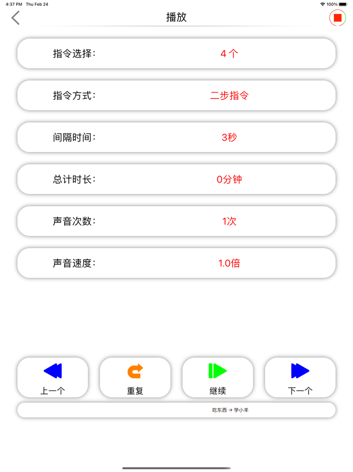 听觉训练辅助器