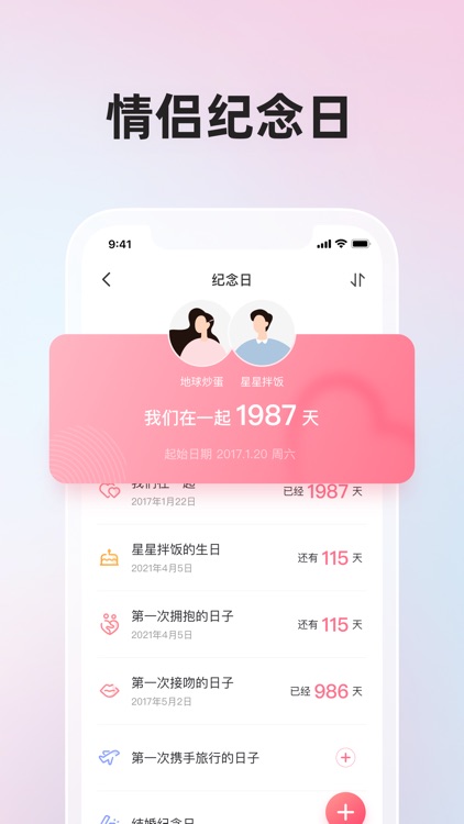 微爱-恋爱日记情侣软件 screenshot-3