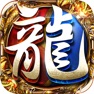 Get 屠龙之刃-超变打金官方服 for iOS, iPhone, iPad Aso Report