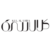 كل الأسرة