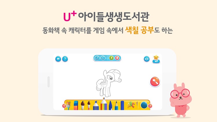 U+아이들생생도서관 screenshot-5