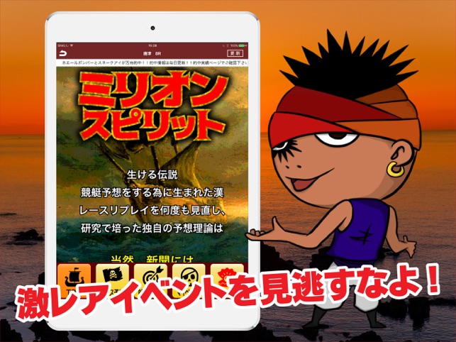 競艇予想 パイレーツオブボートレース ボートレース予想アプリ をapp Storeで