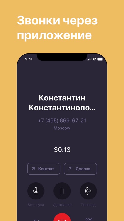 Как установить onlinepbx на телефон