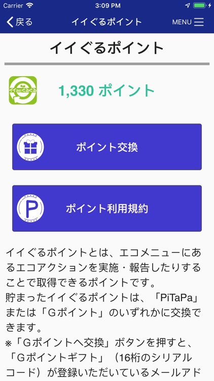 イイことぐるぐる