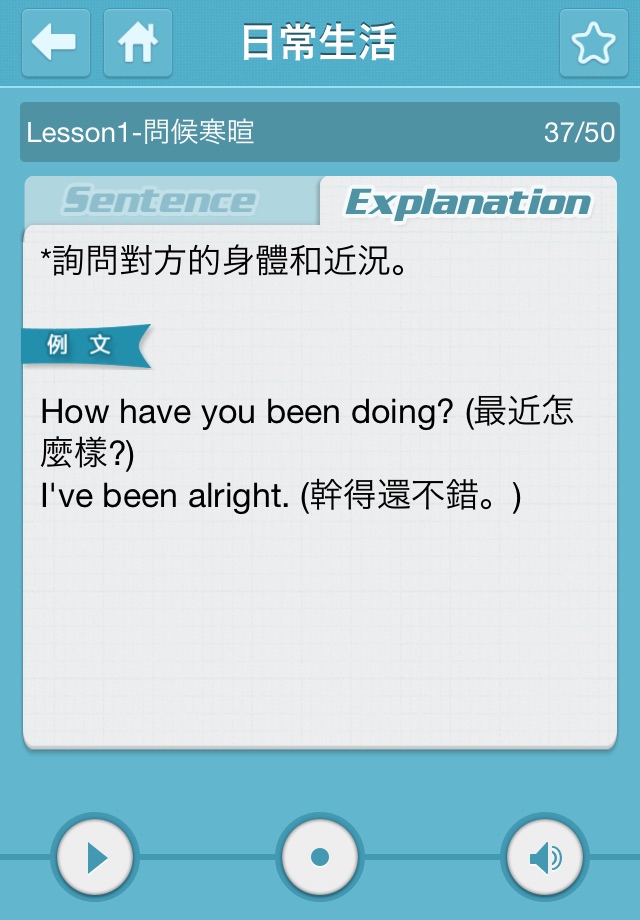 英語會話達人 screenshot 3