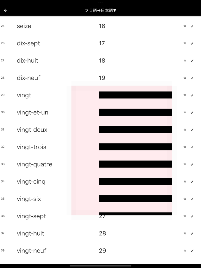 フランス語　単語アプリ『Japyフランス語』
