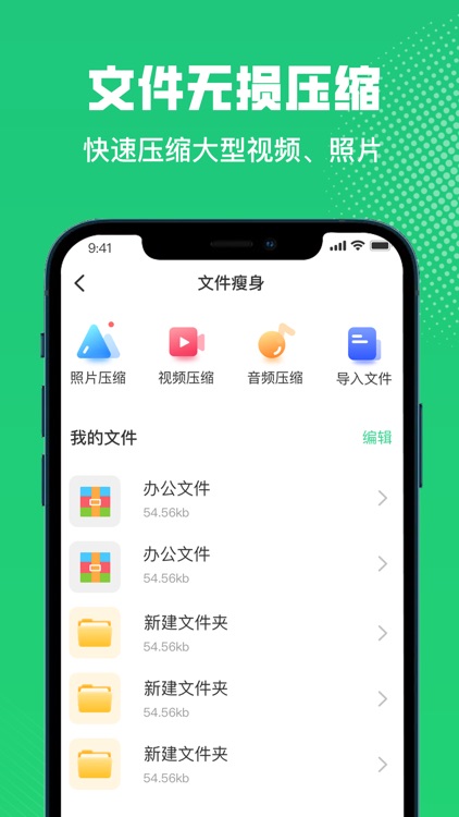 手机文件瘦身 screenshot-3