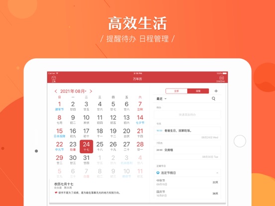 万年历-日历天气黄历农历查询工具 screenshot 2
