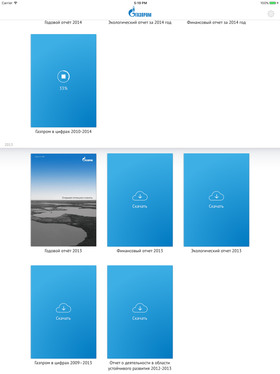 Screenshot #5 pour Отчеты ПАО «Газпром»