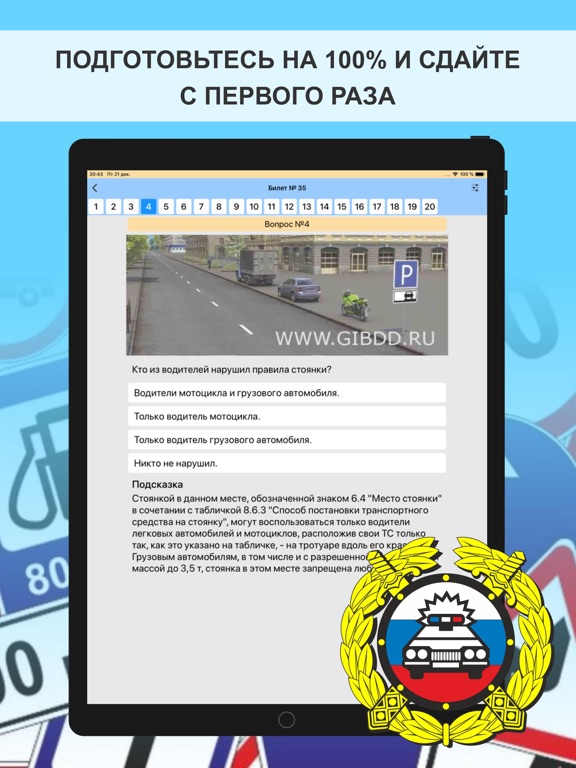 Билеты ПДД CD - Экзамен ГИБДД screenshot 4