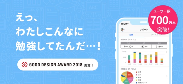 Studyplus スタディプラス 日々の学習管理に をapp Storeで