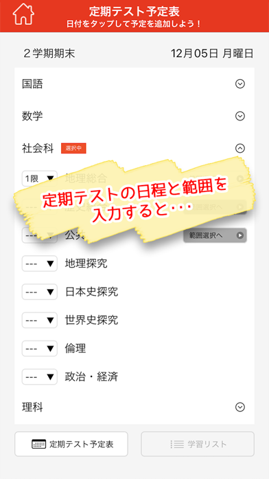 高校定期テスト得点アップ一問一答アプリ screenshot1