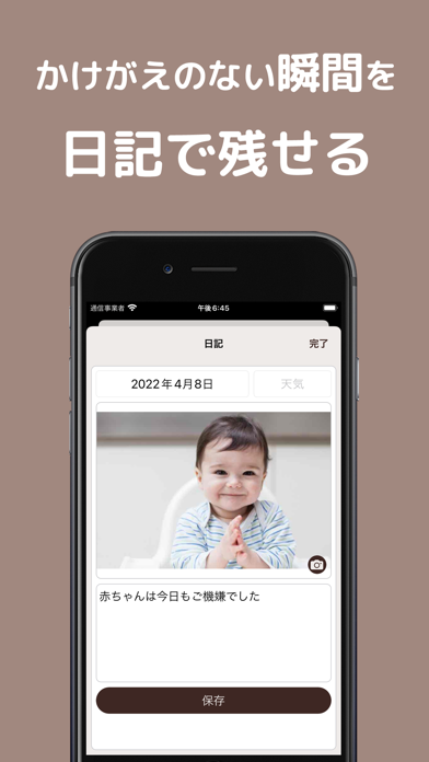 育児日記 - 授乳タイマー付きの育児記録アプリ screenshot1