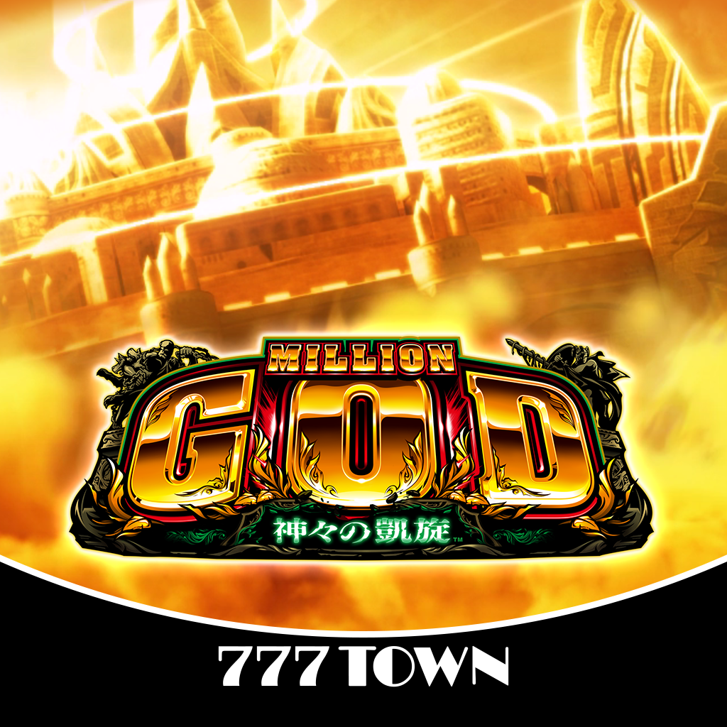 Get [777TOWN]ミリオンゴッド-神々の凱旋- for iOS, iPhone, iPad Aso Report