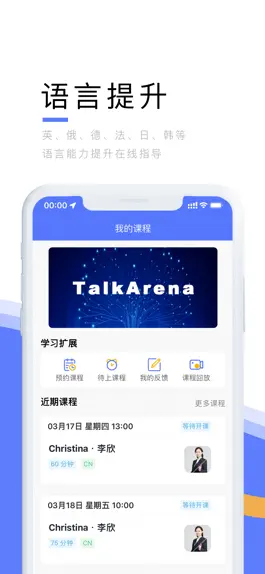 Game screenshot TalkArena - 留学咨询 语言能力提升 apk