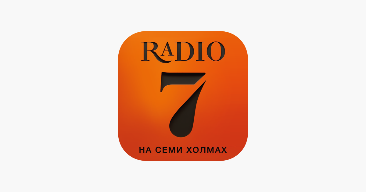 Радио семь на семи холмах что играло. Радио 7 на семи холмах. Радио 7 на 7. Радио 7 логотип. Радио на семи холмах лого.