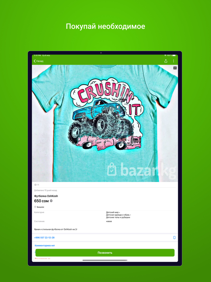 Bazar.kg - Объявления